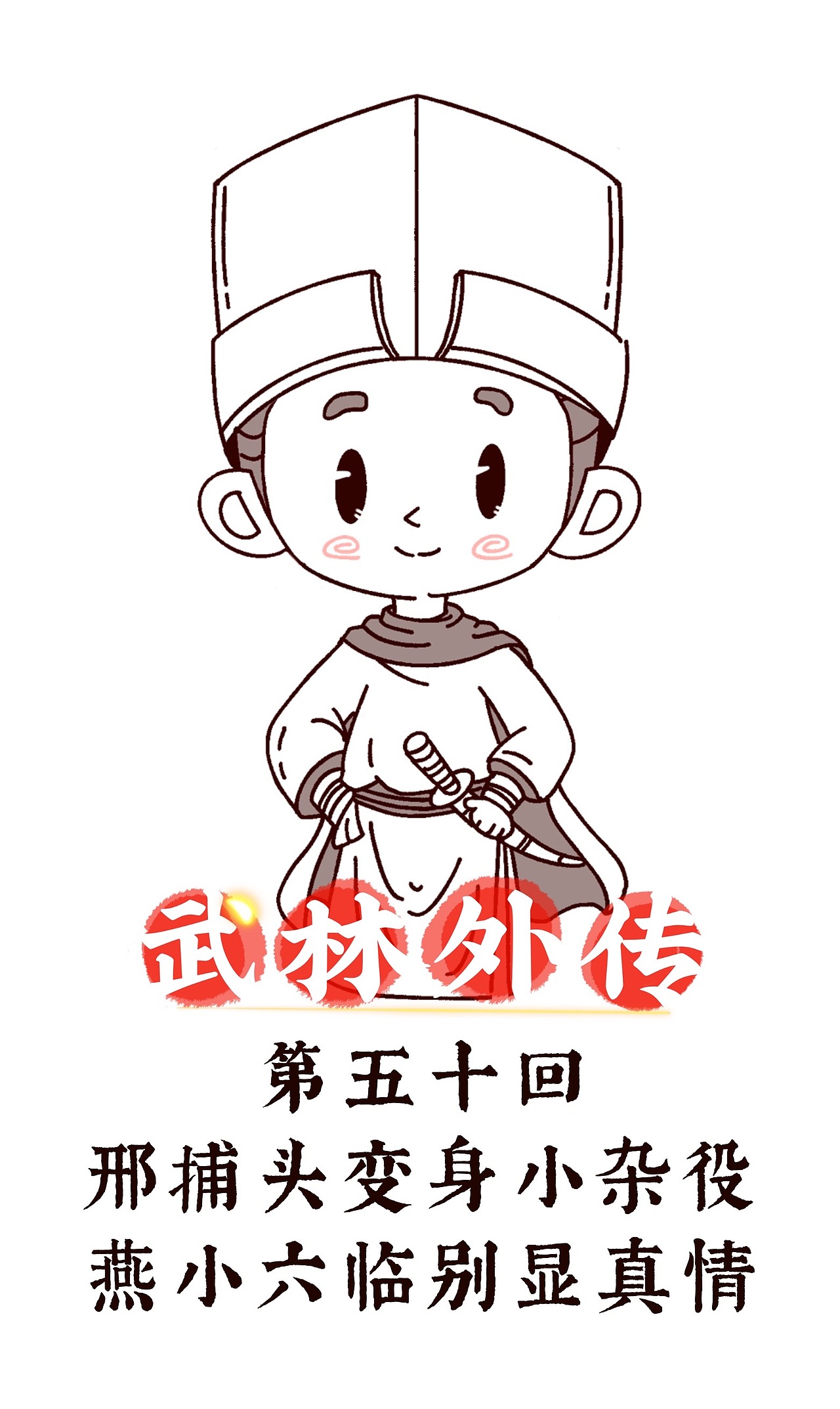 武林外传-全集再现（图ZMzQyNDQyNzE2） - 创作习作 - 站酷设计师姜米哥哥原创素材 - 站酷ZCOOL