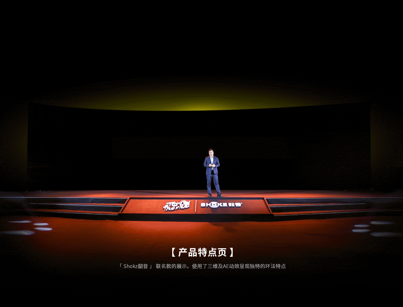 发布会视觉整包|2022 Shokz韶音环法发布会(图ZMzExMjI2MTEy) - PPT/Keynote - 站酷设计师夺幕传媒原创素材 - 站酷ZCOOL