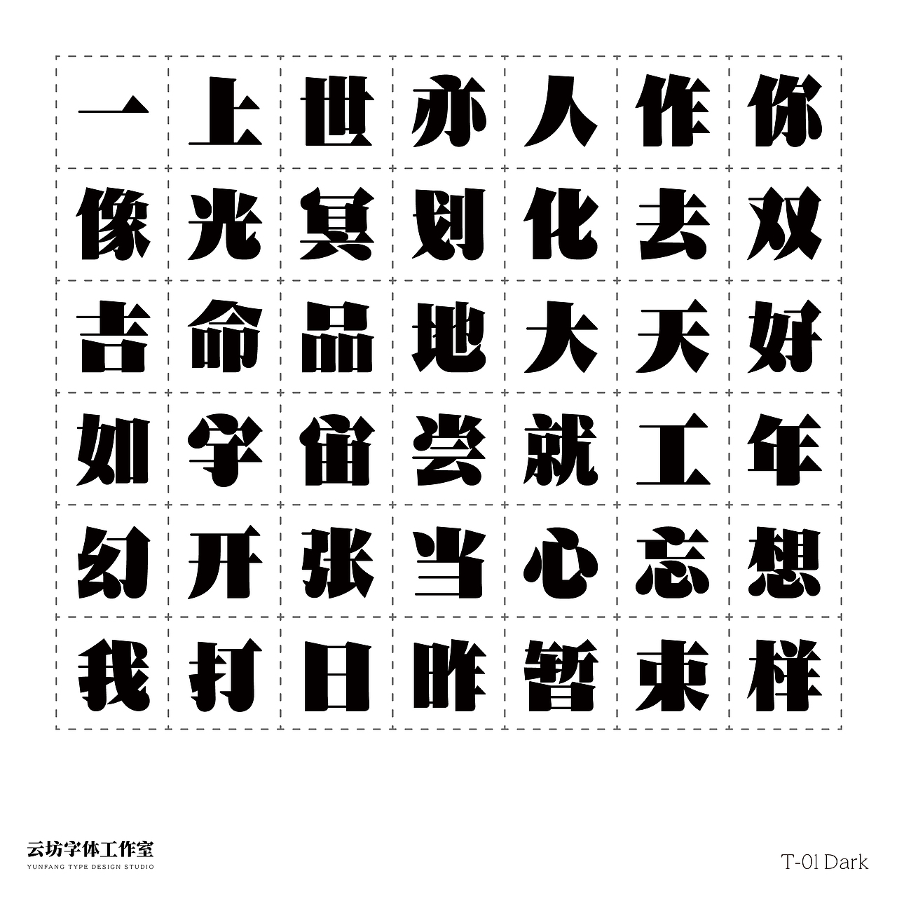 云坊｜ 正式起航！（图ZMzMwOTQ0NDg0） - 字体/字形 - 站酷设计师云坊字室原创素材 - 站酷ZCOOL