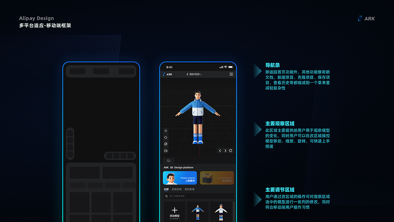 简单好用的三维设计工具-ARK（图ZMzQ0MzQzMjg4） - 交互/UE - 站酷设计师柿栖原创素材 - 站酷ZCOOL