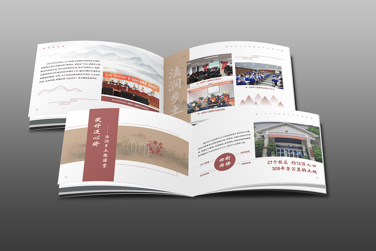 永宁人民法庭 宣传画册