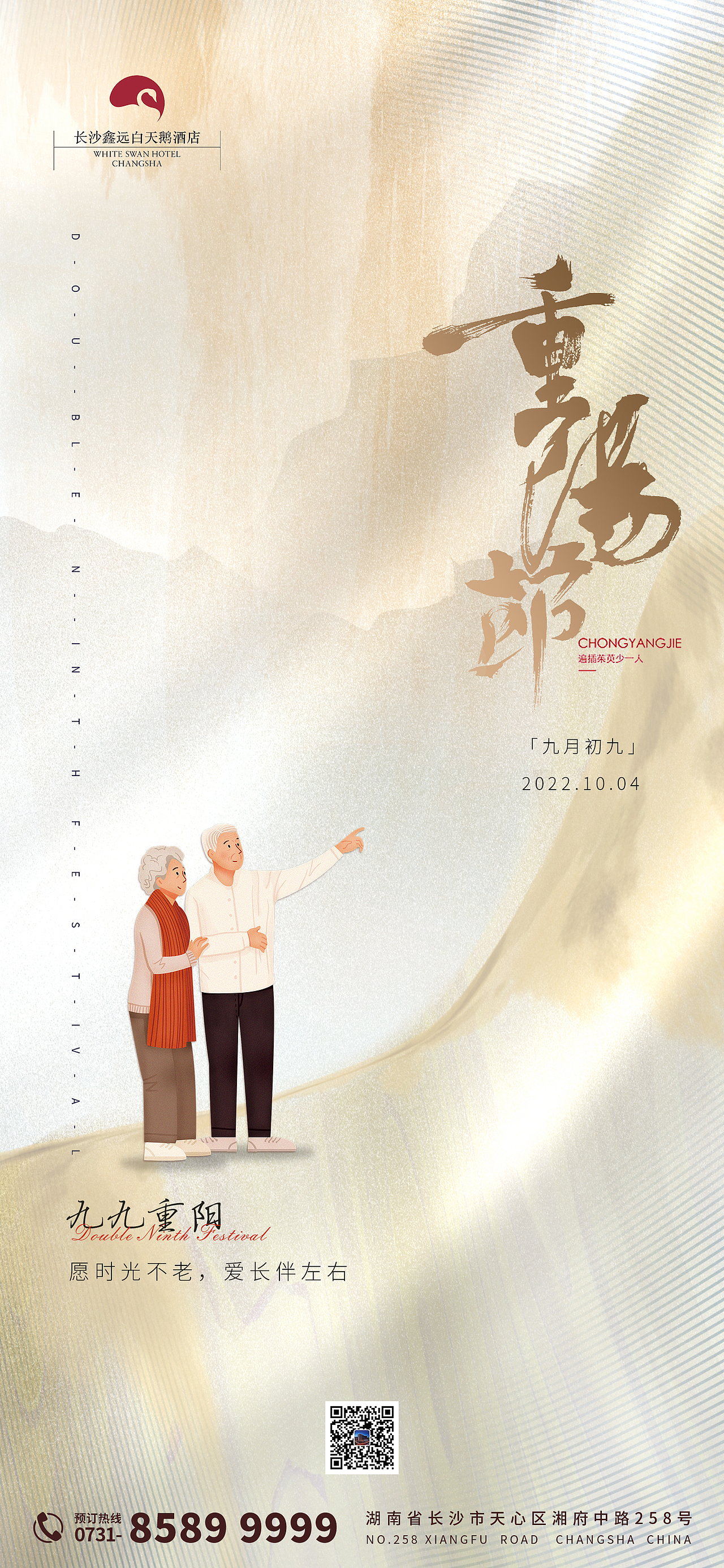 节气/工作宣传海报【酒店】