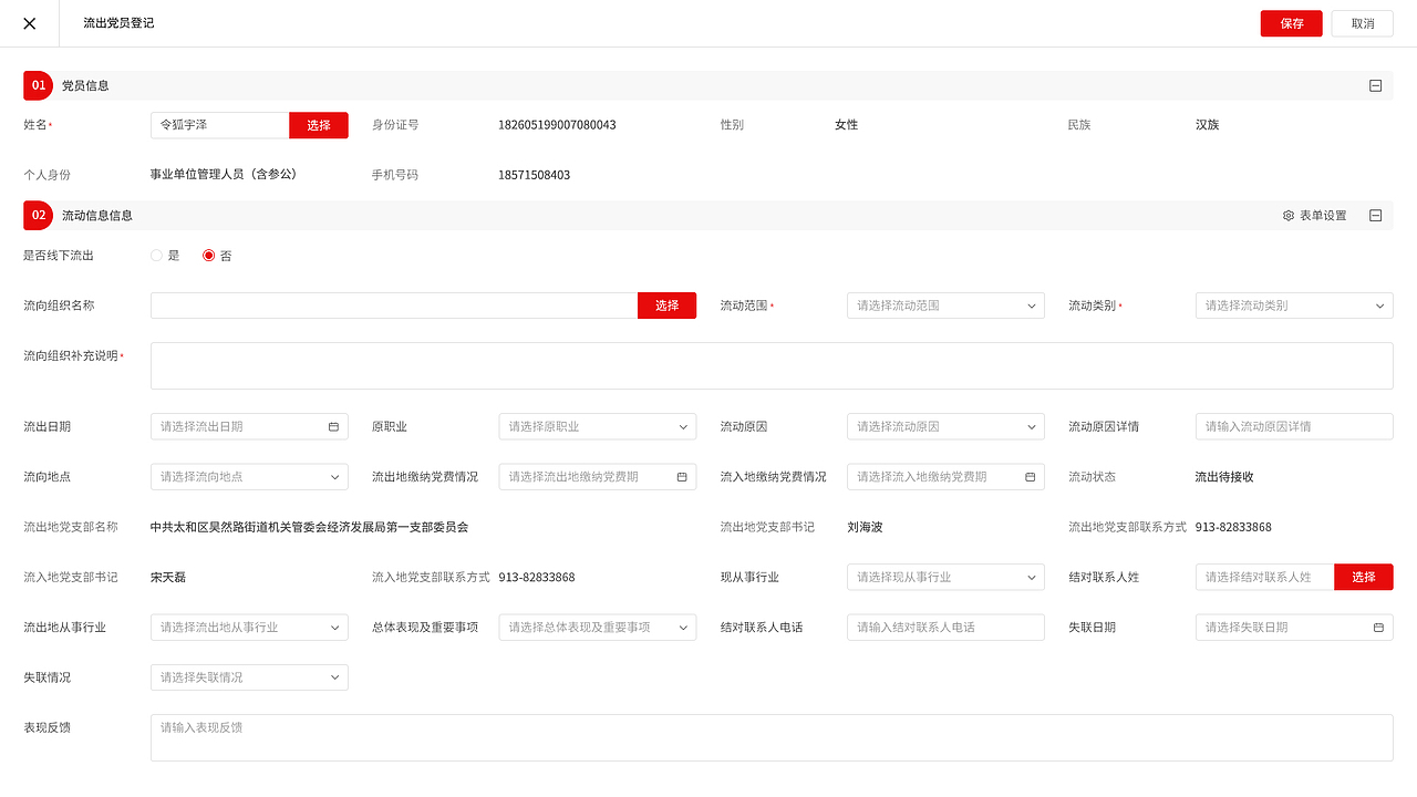 党建项目后台管理系统（图ZMzU5NTU5ODI0） - 其他UI - 站酷设计师Devilloves原创素材 - 站酷ZCOOL