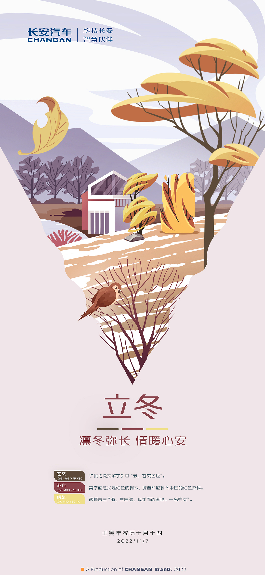 长安集团2022年度 二十四节气插画海报（图ZMzI2MDQ1NTI4） - 商业插画 - 站酷设计师老鬼一勾原创素材 - 站酷ZCOOL