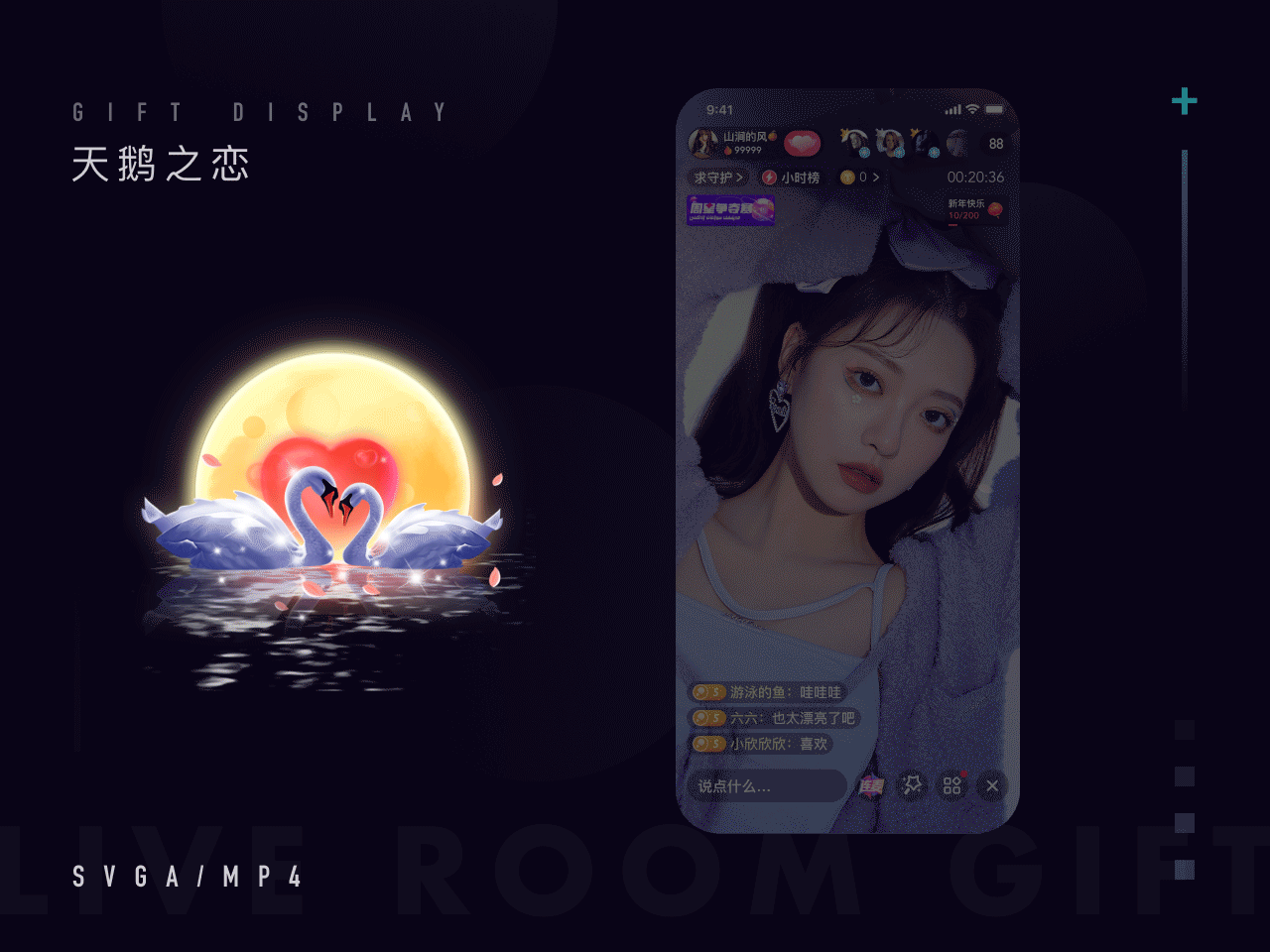 直播礼物设计-SVGA(二维礼物篇)
