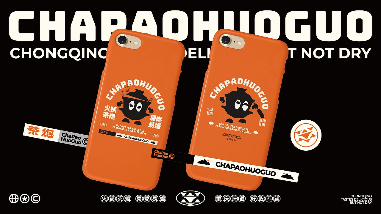 茶炮火锅-品牌全案设计