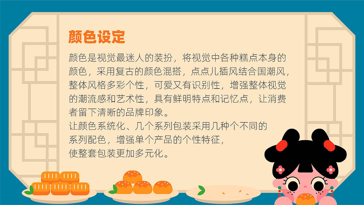 宫廷糕点-提案展示设计（图ZMzYzNDY4MTc2） - 商业插画 - 站酷设计师阿清丶原创素材 - 站酷ZCOOL