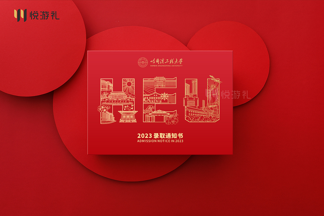 哈工程2023年录取通知书 纪念徽章&拼装航母 校园文创