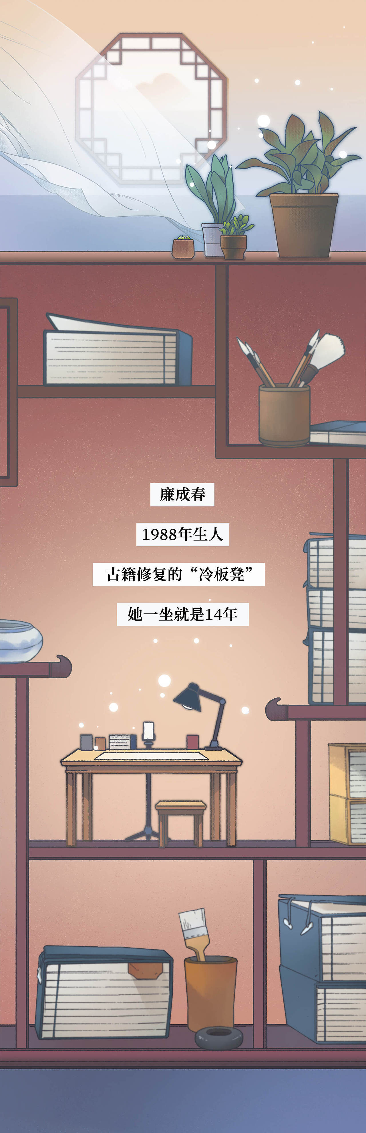 37、《字节跳动:古籍修复》条漫(2022.8.1)