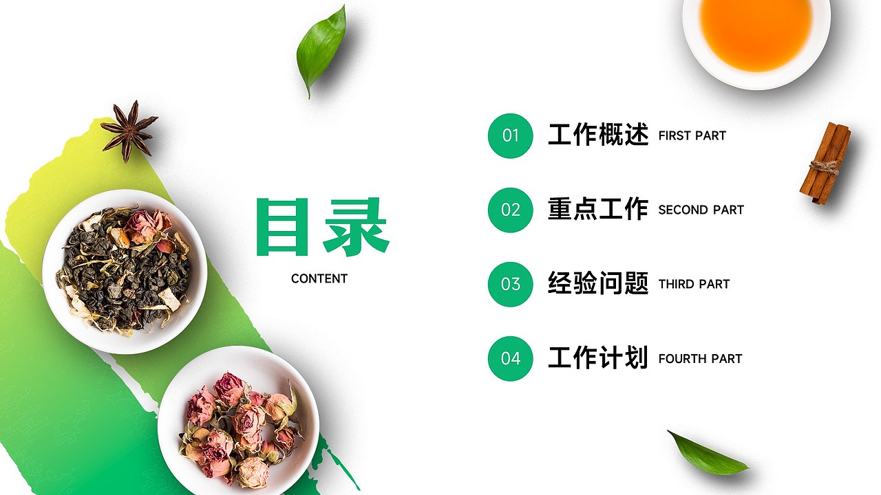 免费PPT模板！茶叶茶艺茶道茶文化茗茶饮品饮料PPT模板