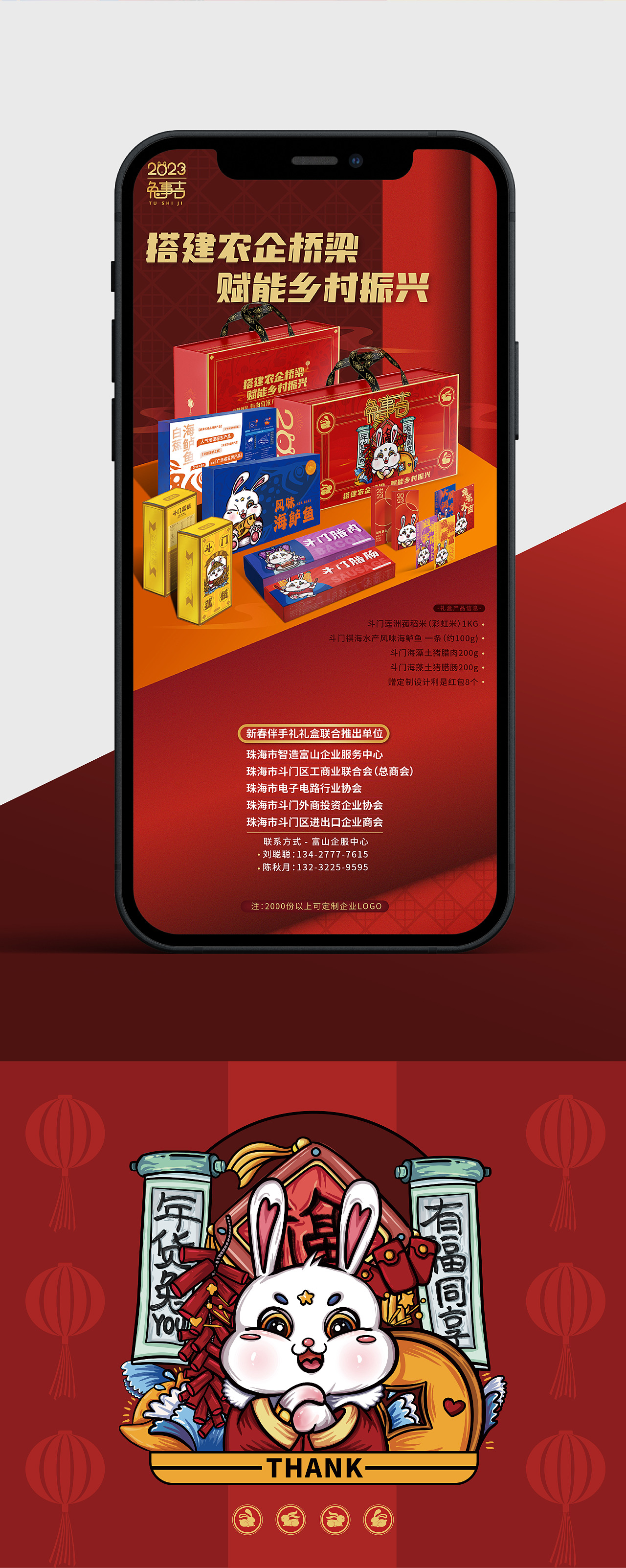 兔事吉新春礼盒设计