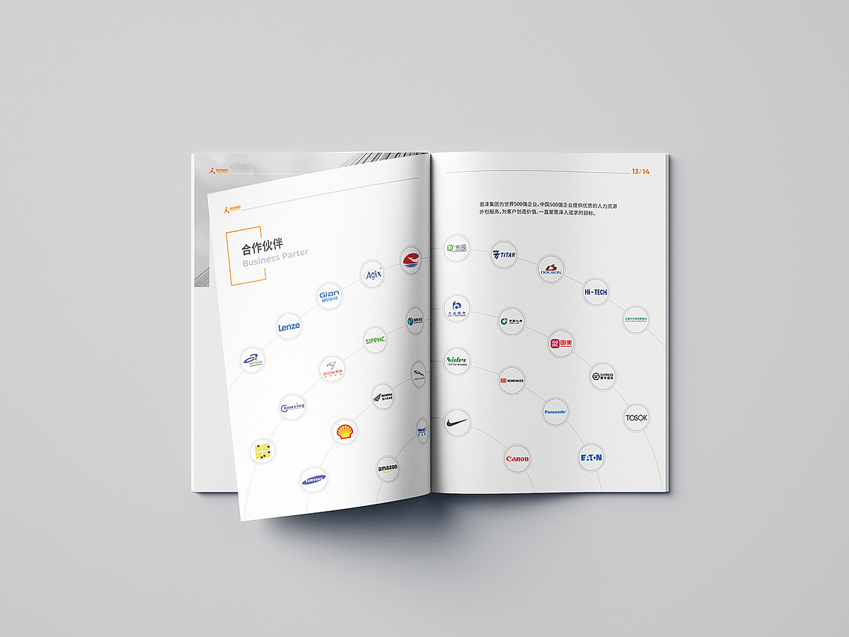 恩泽人力集团画册设计苏州宣传册设计印刷-极地视觉