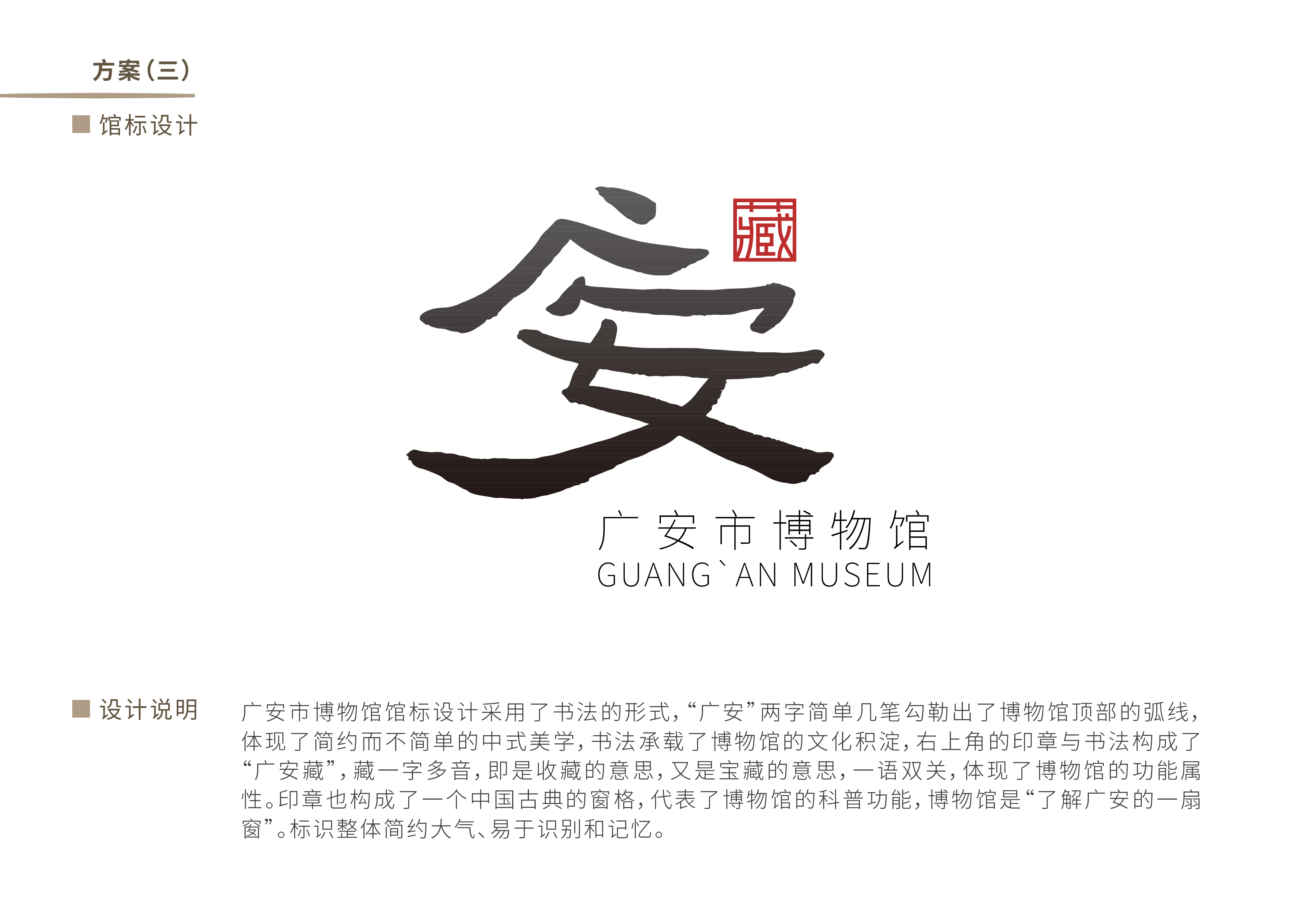 广安市博物馆