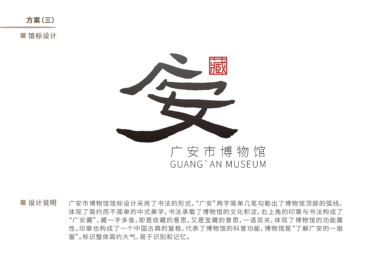 广安市博物馆|馆标logo设计