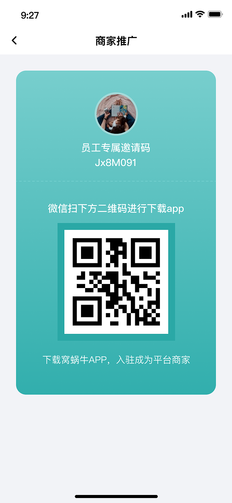 窝蜗牛家装APP员工端