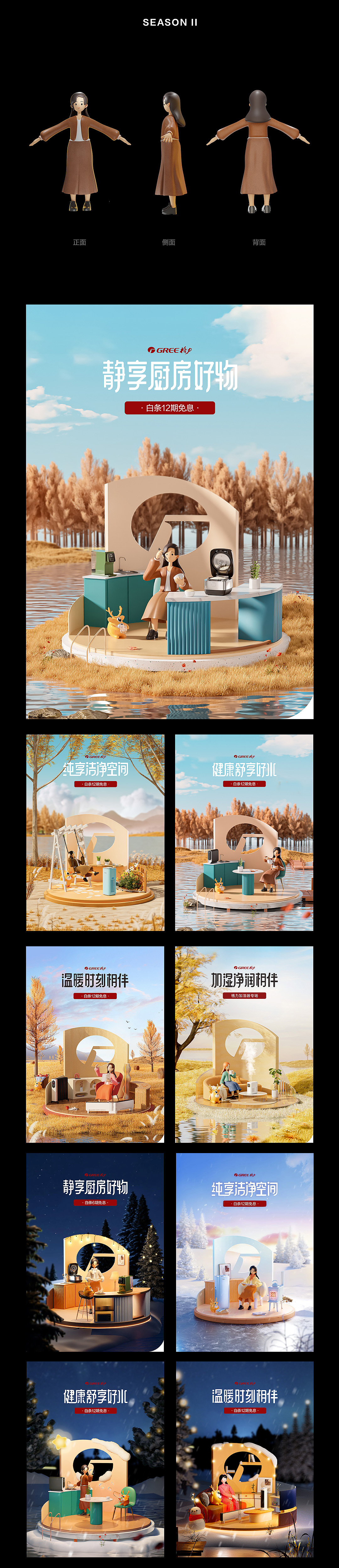 格力2023主视觉作品合集（图ZMzYxMjQyNzcy） - 电商 - 站酷设计师北京格力设计团队原创素材 - 站酷ZCOOL