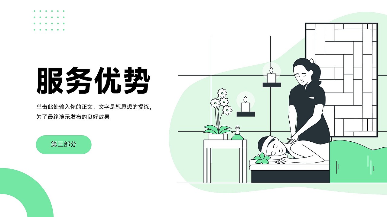 免费PPT模板！插画按摩SPA会所推拿足浴养生保健PPT（图ZMzU4MTEwMzUy） - PPT/Keynote - 站酷设计师阿拉丁PPT原创素材 - 站酷ZCOOL