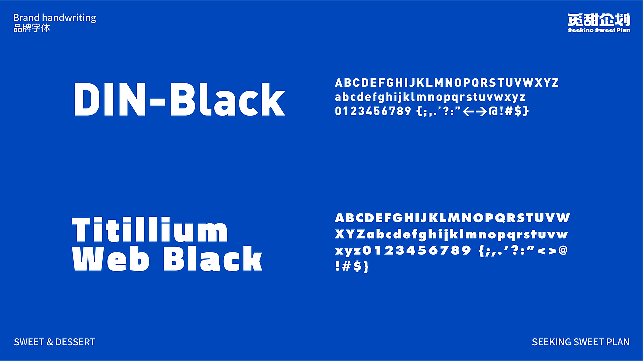 觅甜企划 | 品牌设计