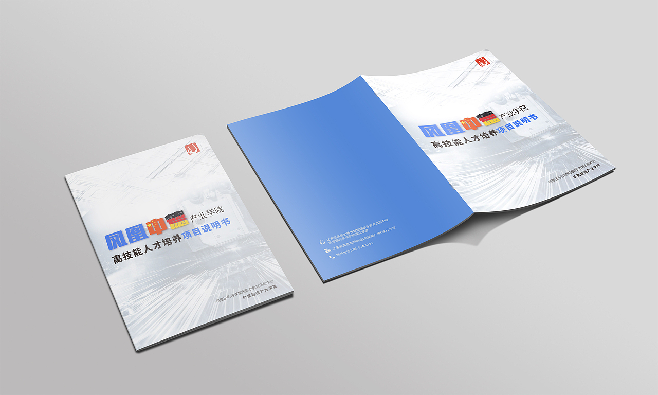 凤凰中德产业学院画册（图ZMzEzODU2NjA0） - 书籍/画册 - 站酷设计师默默人闻原创素材 - 站酷ZCOOL