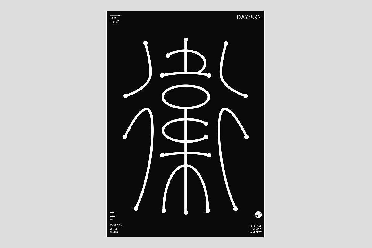 FONT 2022 | 年度汉字合集(图ZMzI4MTIxMzE2) - 字体/字形 - 站酷设计师刘小乱Design原创素材 - 站酷ZCOOL