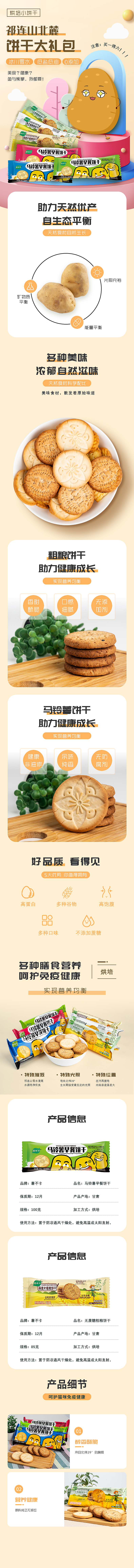 2022食品详情页