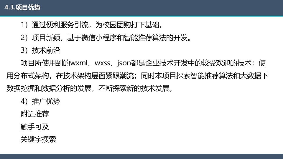 领跑校园小程序