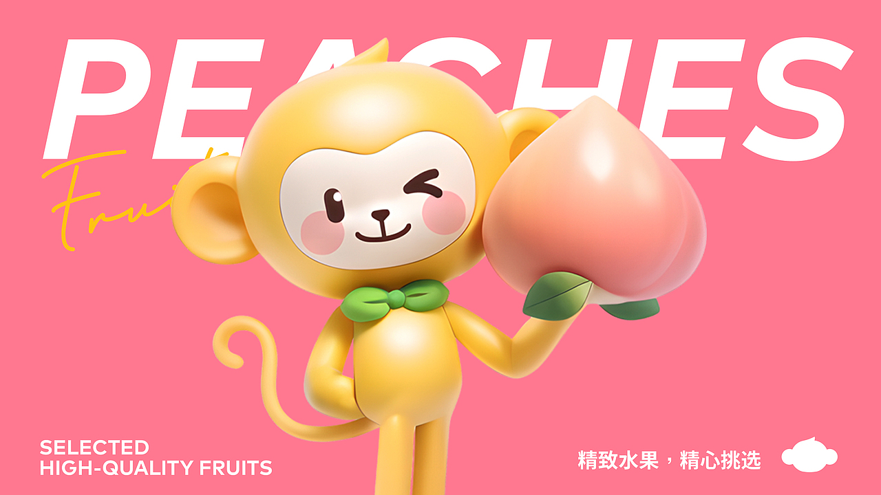 橙象设计×精致猴:水果品牌的IP化设计