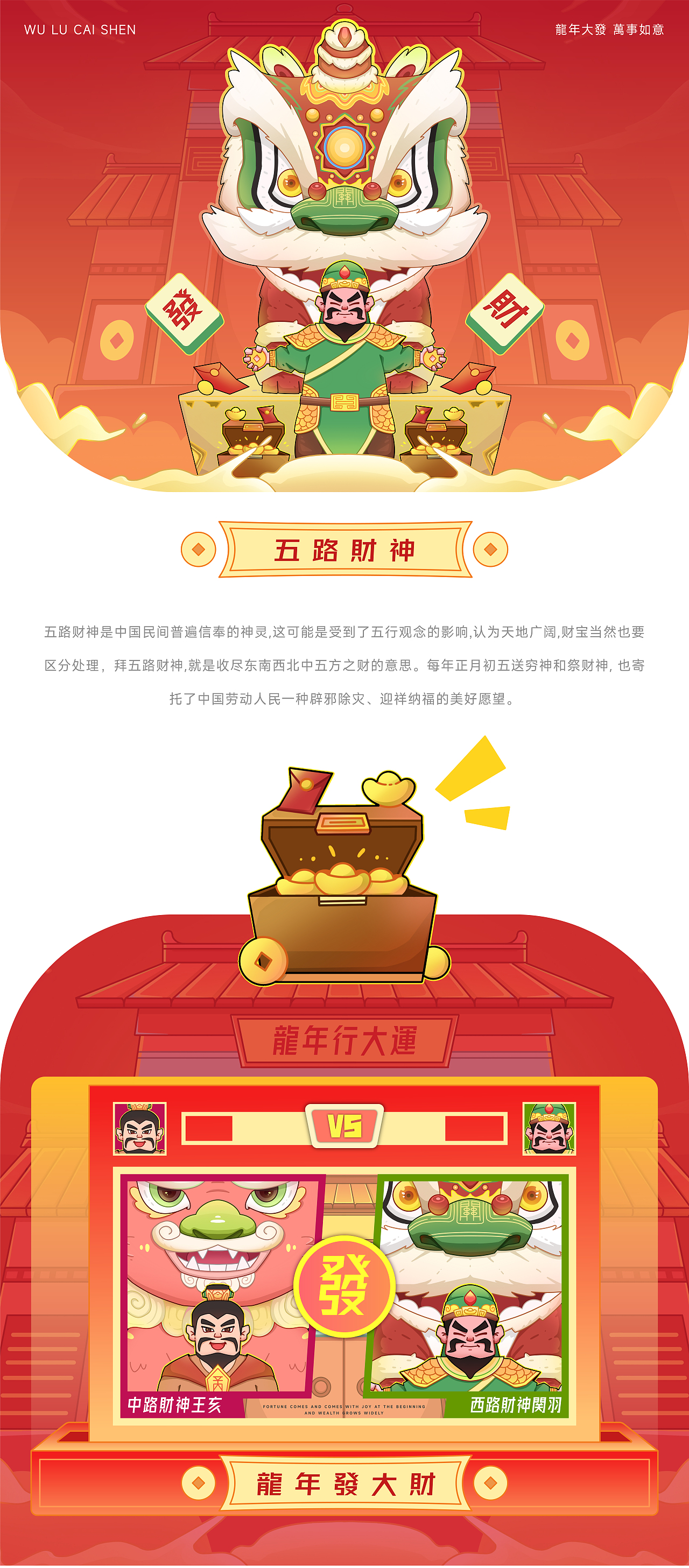 《五路财神》插画设计（图ZMzU3NTE2NTEy） - 创作习作 - 站酷设计师AGAN1原创素材 - 站酷ZCOOL
