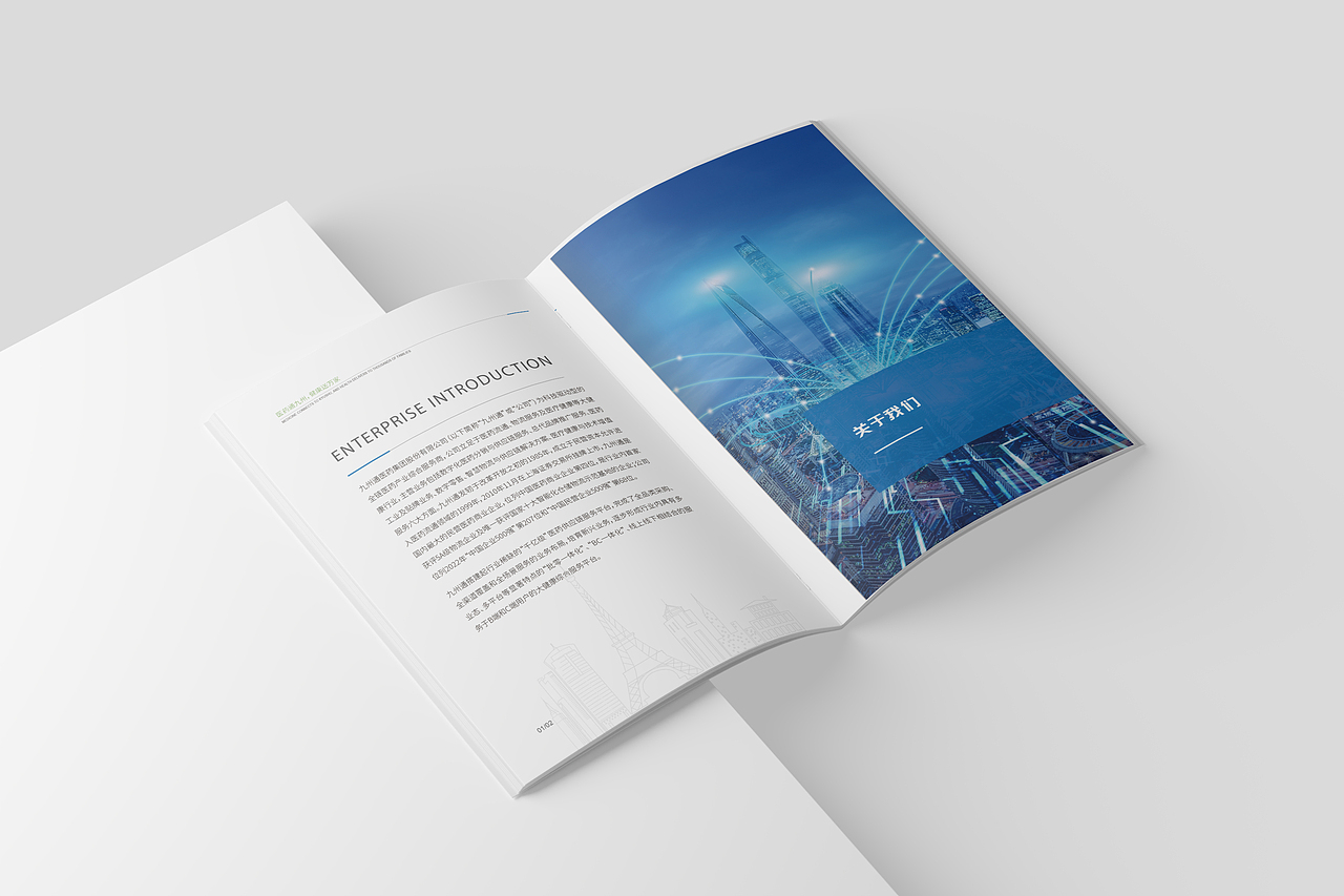 九州通医疗画册排版设计