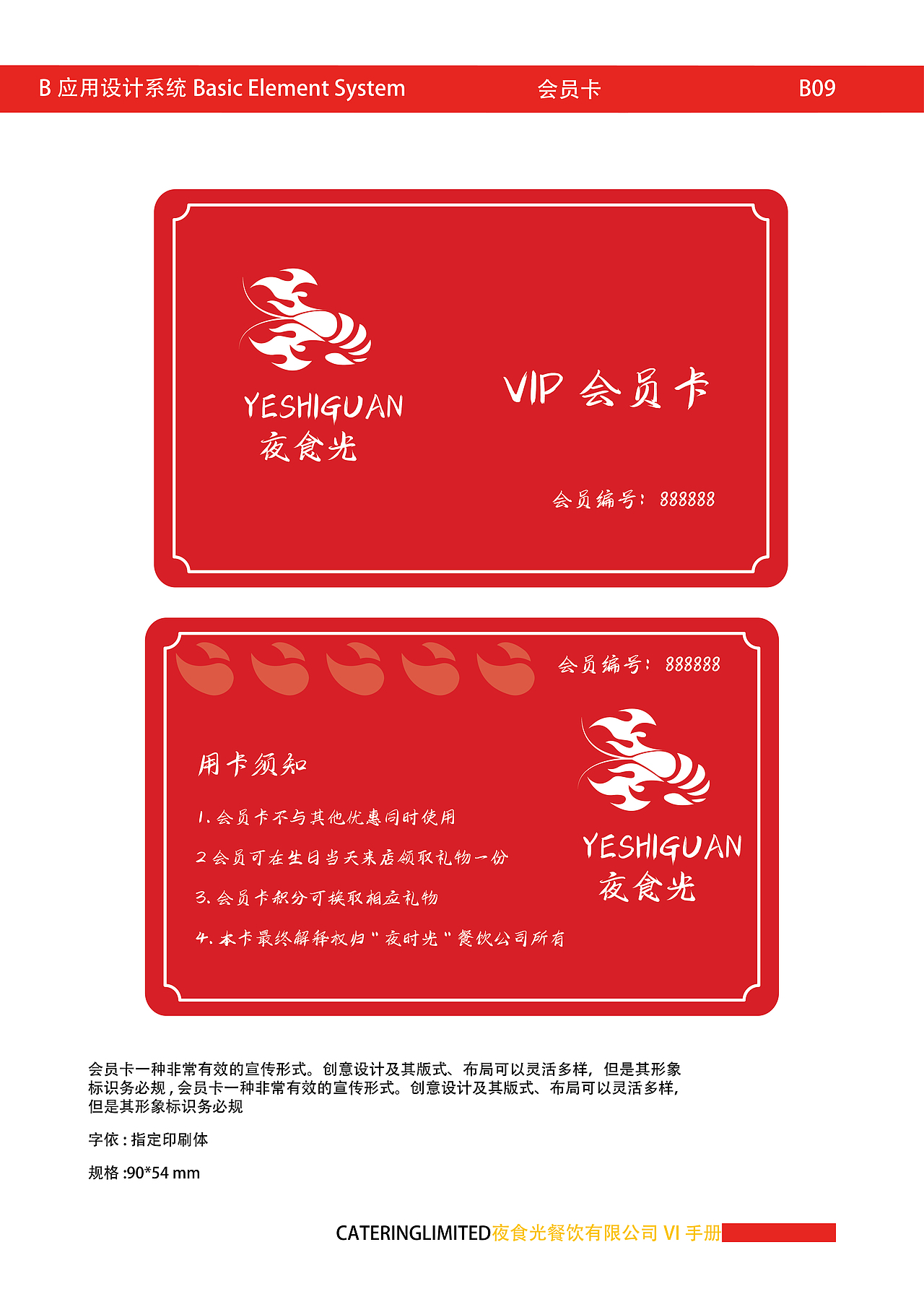 夜食光CIS手册（图ZMzE3NDUxMjU2） - 书籍/画册 - 站酷设计师设计啊浩原创素材 - 站酷ZCOOL