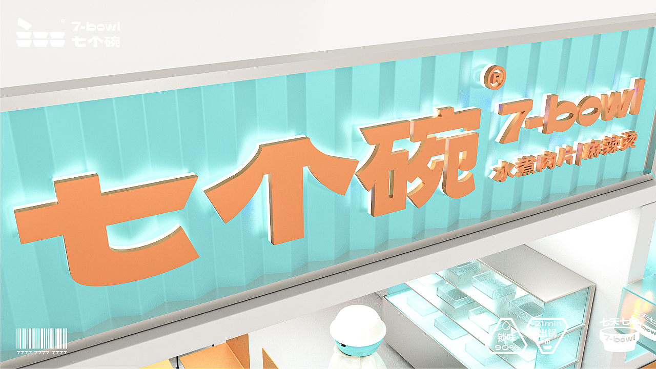 七个碗水煮肉片品牌形象VI设计（图ZMzE3ODI1MTA4） - 品牌 - 站酷设计师IDEAL理想状态原创素材 - 站酷ZCOOL