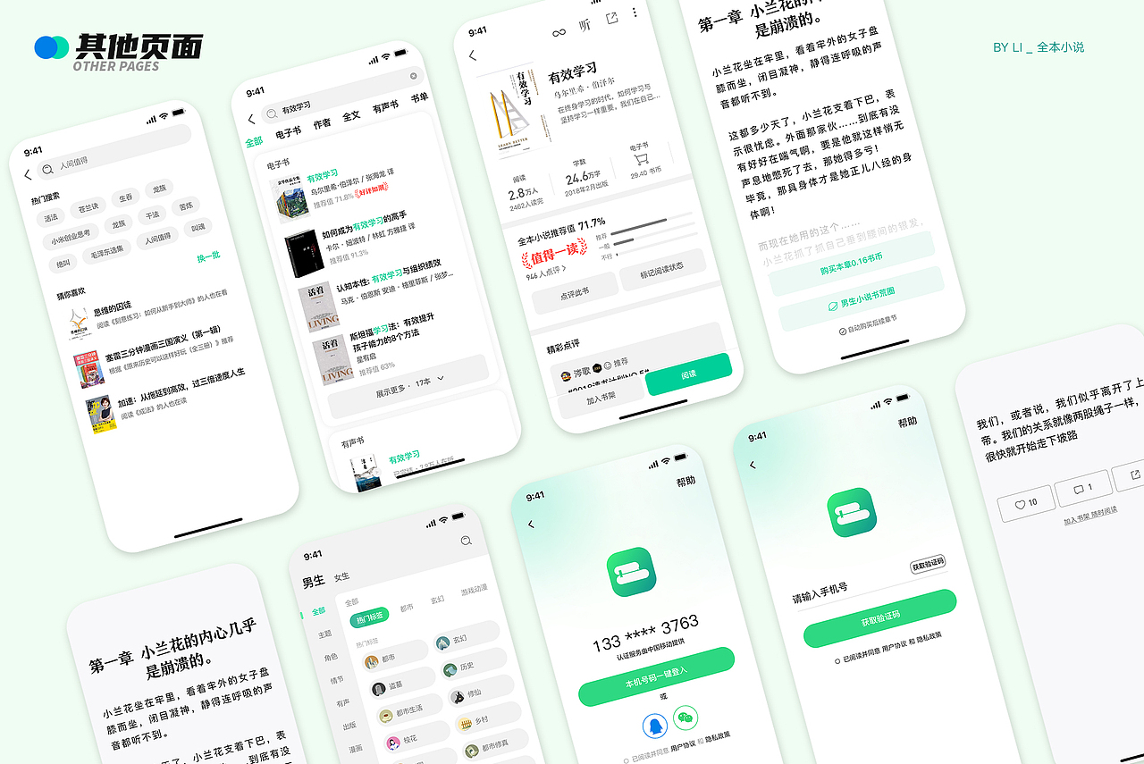 全本小说app（图ZMzE3NTMxMjYw） - APP界面 - 站酷设计师梨好原创素材 - 站酷ZCOOL