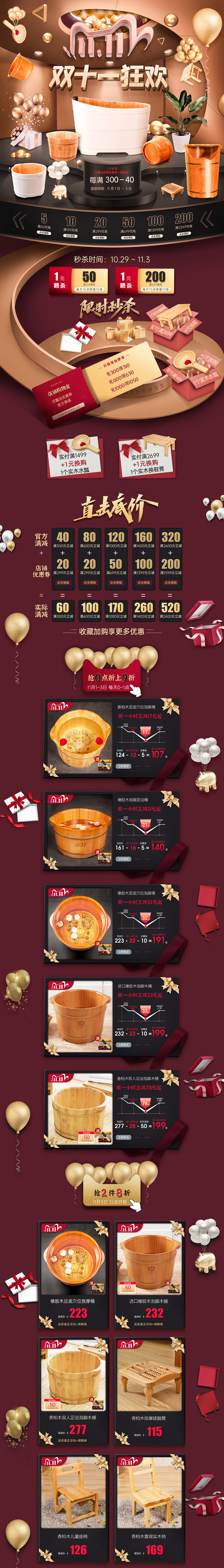 康熙木业11.11首页（图ZMzIyODg3NzYw） - 电商 - 站酷设计师ISSAC0120原创素材 - 站酷ZCOOL