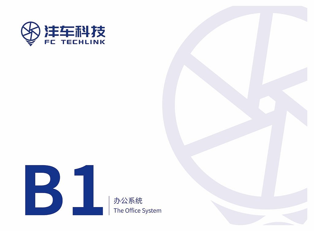 沣车科技VI视觉识别系统——B应用部分