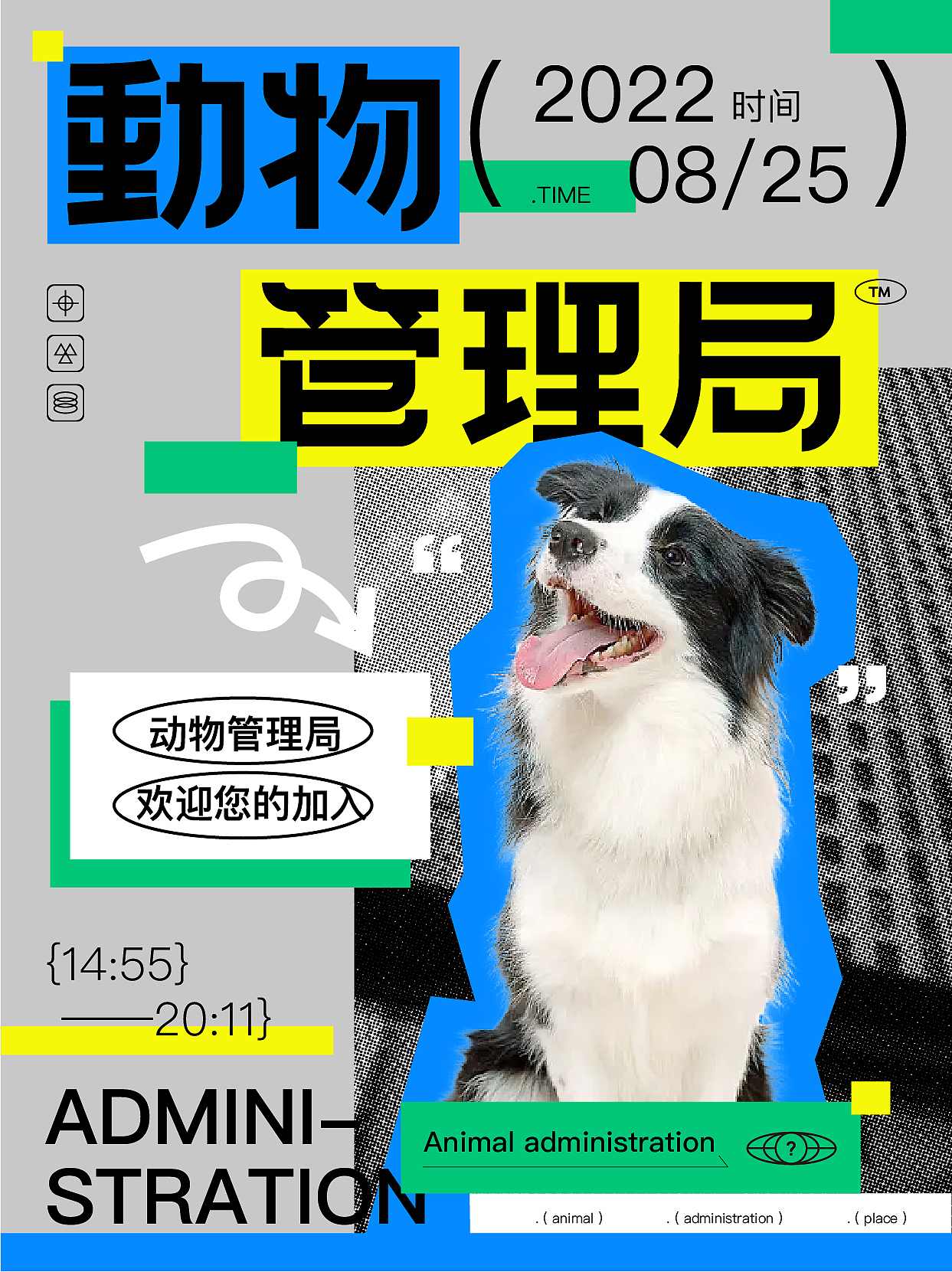 动物管理局（图ZMzEzNjU0MjY4） - 海报 - 站酷设计师团团ya原创素材 - 站酷ZCOOL