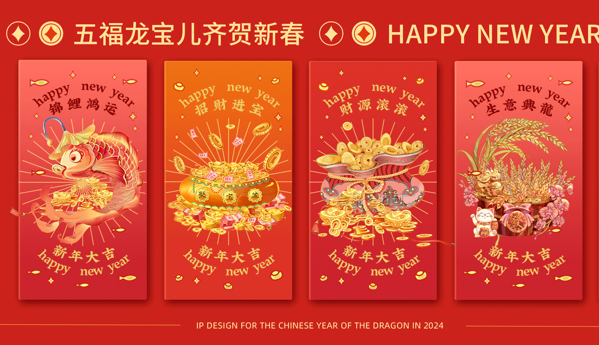 金龍贺岁丨2024年龙年IP新年系列插画(图ZMzUzMjQ0MDky) - 商业插画 - 站酷设计师金果子插画原创素材 - 站酷ZCOOL