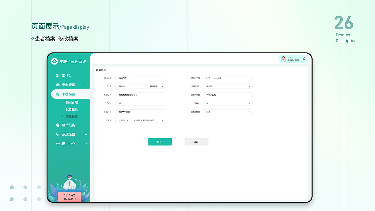 医疗后台管理系统（图ZMzM1NzMyMTYw） - 软件界面 - 站酷设计师诚澄原创素材 - 站酷ZCOOL
