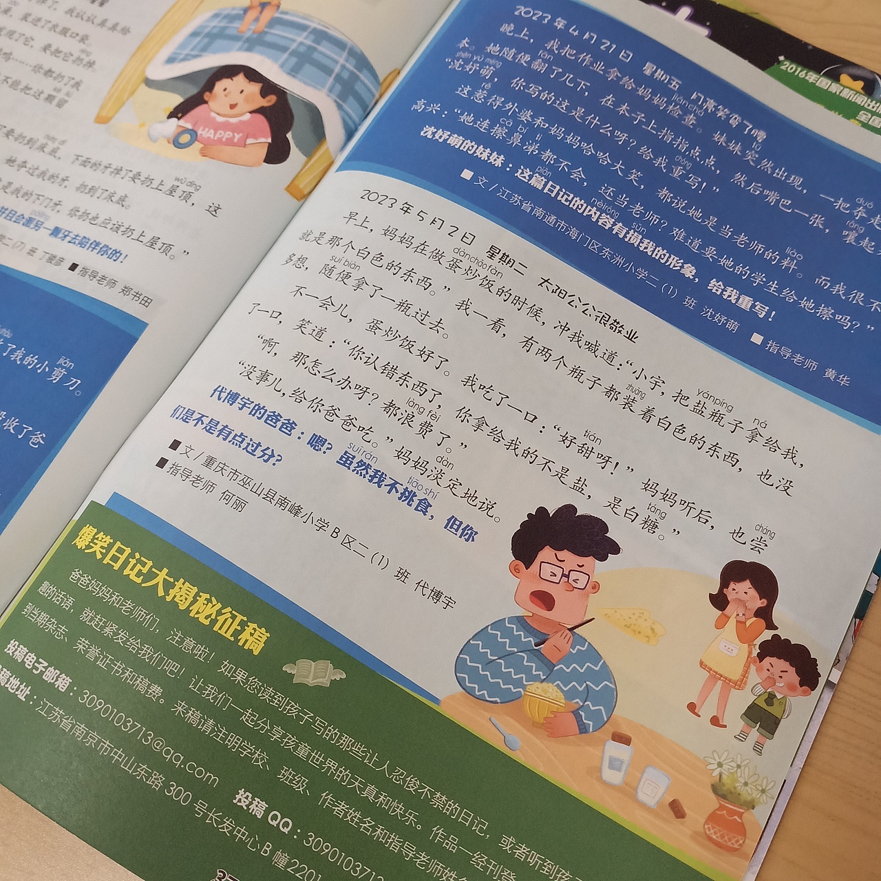 《兴趣语文》6月刊 插图