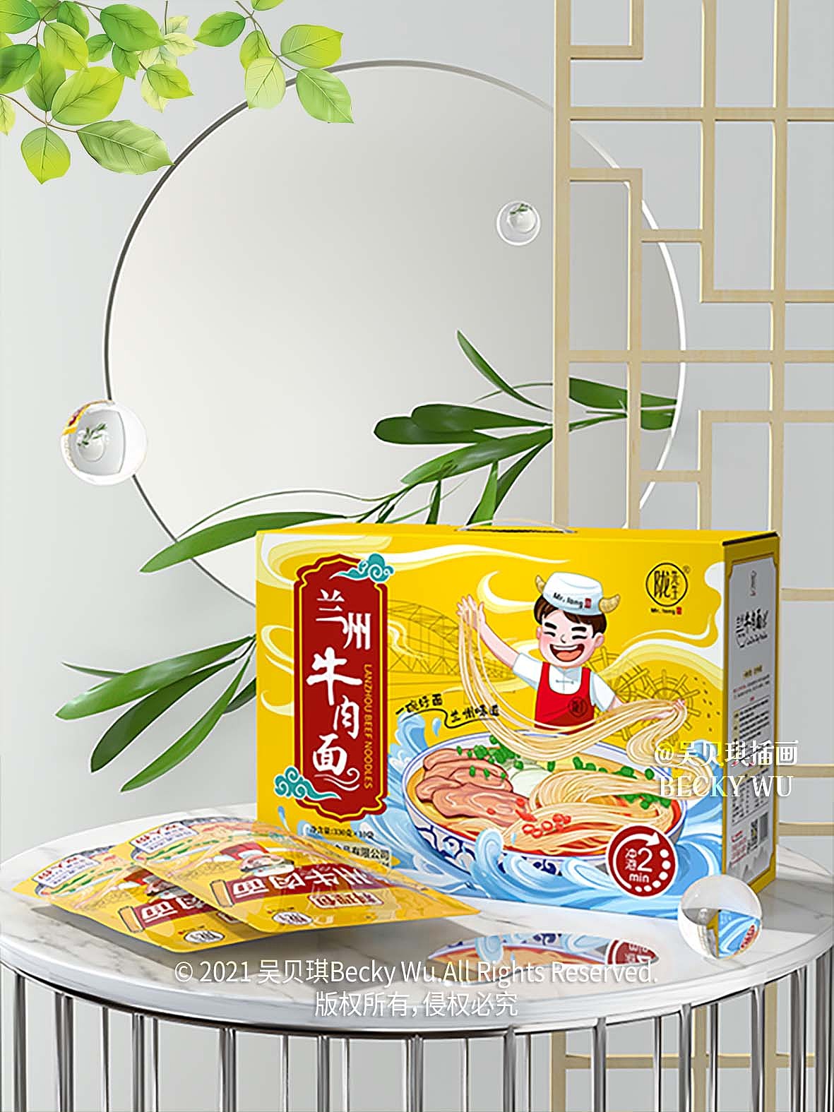 兰州拉面包装设计牛肉面食品包装挂面甘肃兰州城市插画