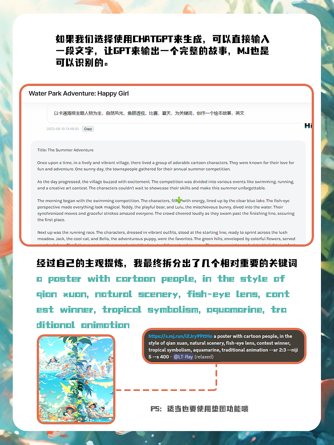 每日一篇AIGC-[绘本风格篇]