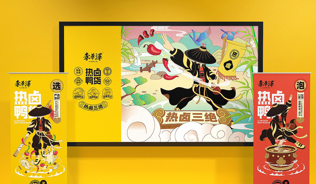 奥格光年／原创案例／《李华泽热卤鸭货品牌设计》（图ZMzE0NzU4NDQ0） - 品牌 - 站酷设计师奥格光年原创素材 - 站酷ZCOOL
