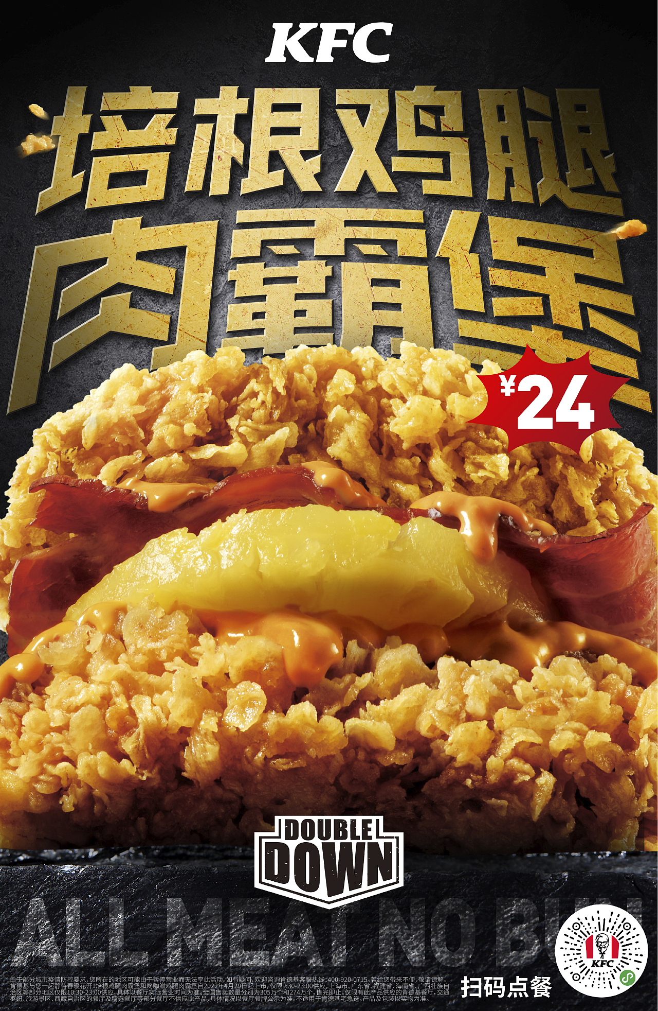 [视觉创意/美食摄影] KFC-2022-DOUBLE DOWN