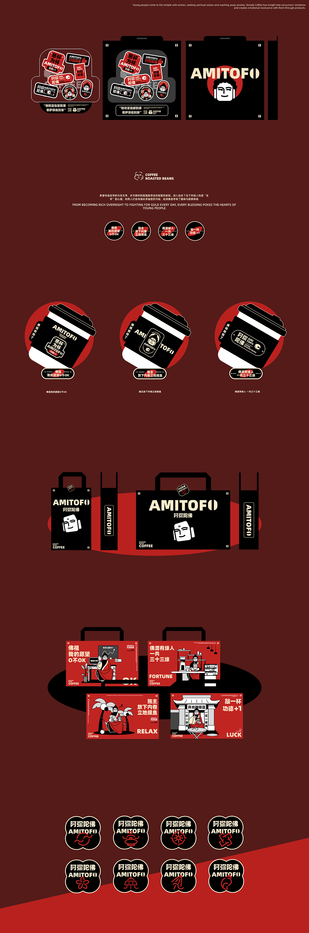 寺庙咖啡AMITOFO | 品牌设计