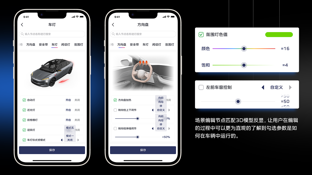 红旗E001场景引擎｜手机端设计