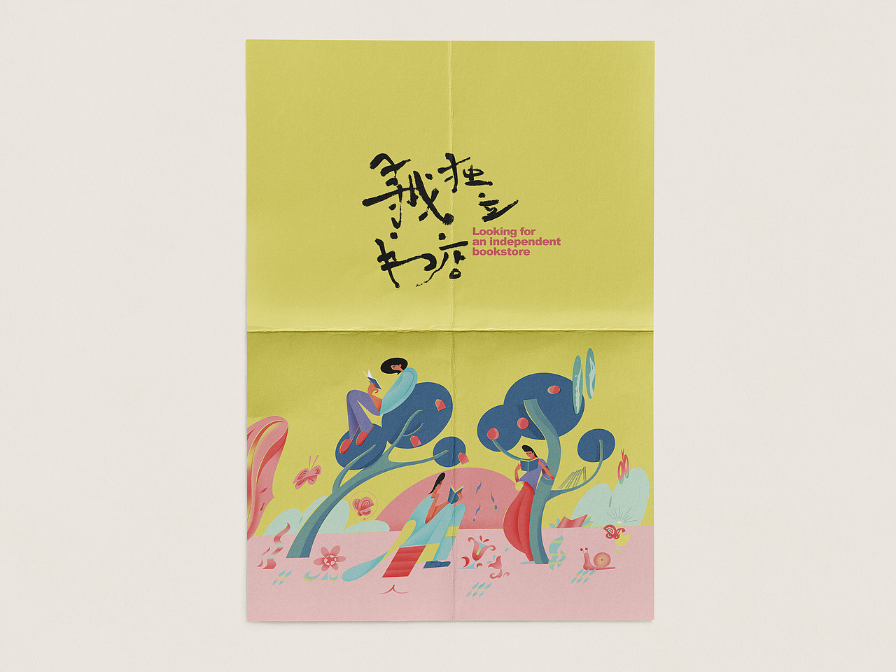 “寻找独立书店”主题活动视觉设计（图ZMzMxMzYxNjYw） - 创作习作 - 站酷设计师Pegwen原创素材 - 站酷ZCOOL
