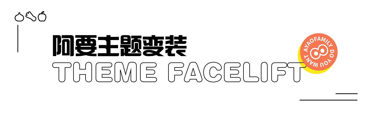 阿要家族 | 食物潮玩IP设计【逐浪派对】
