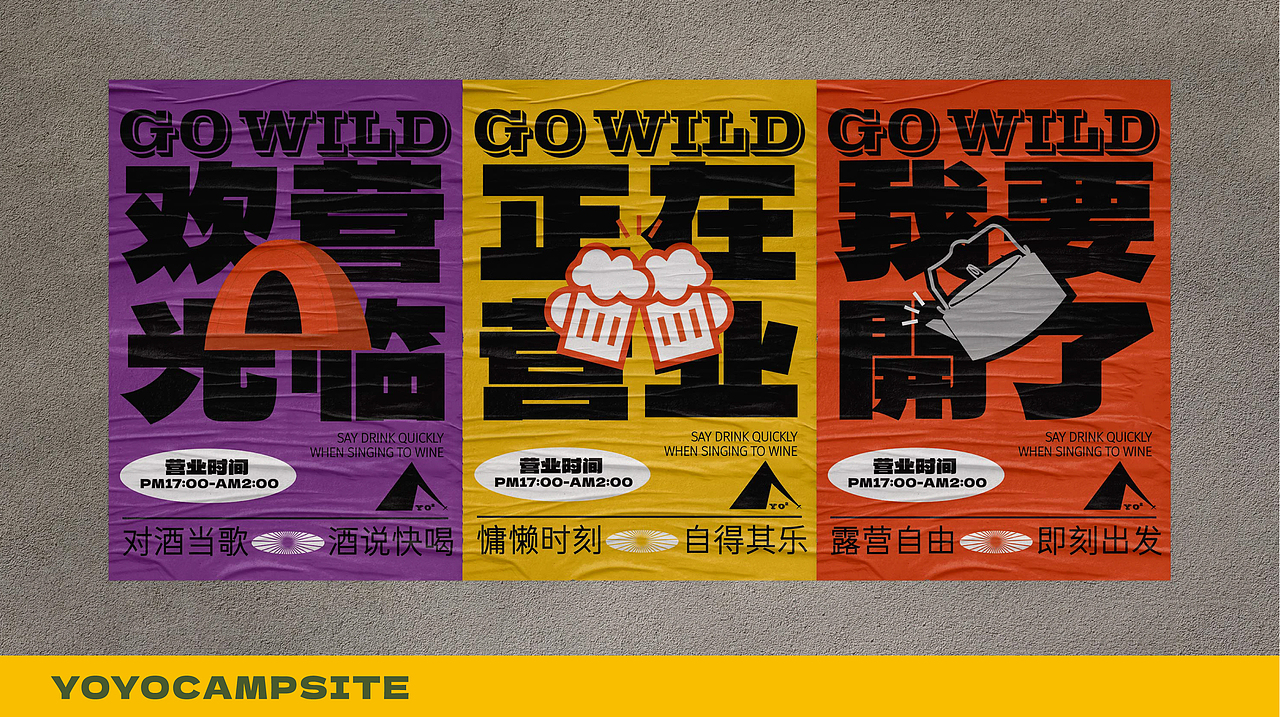 品牌全案设计 | 城市中野营风与东南亚氛围的双重体验