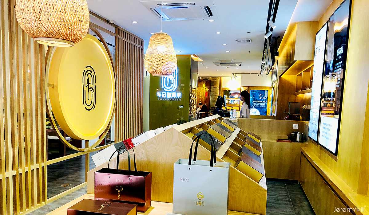 广州斗记普洱茶SI系统设计