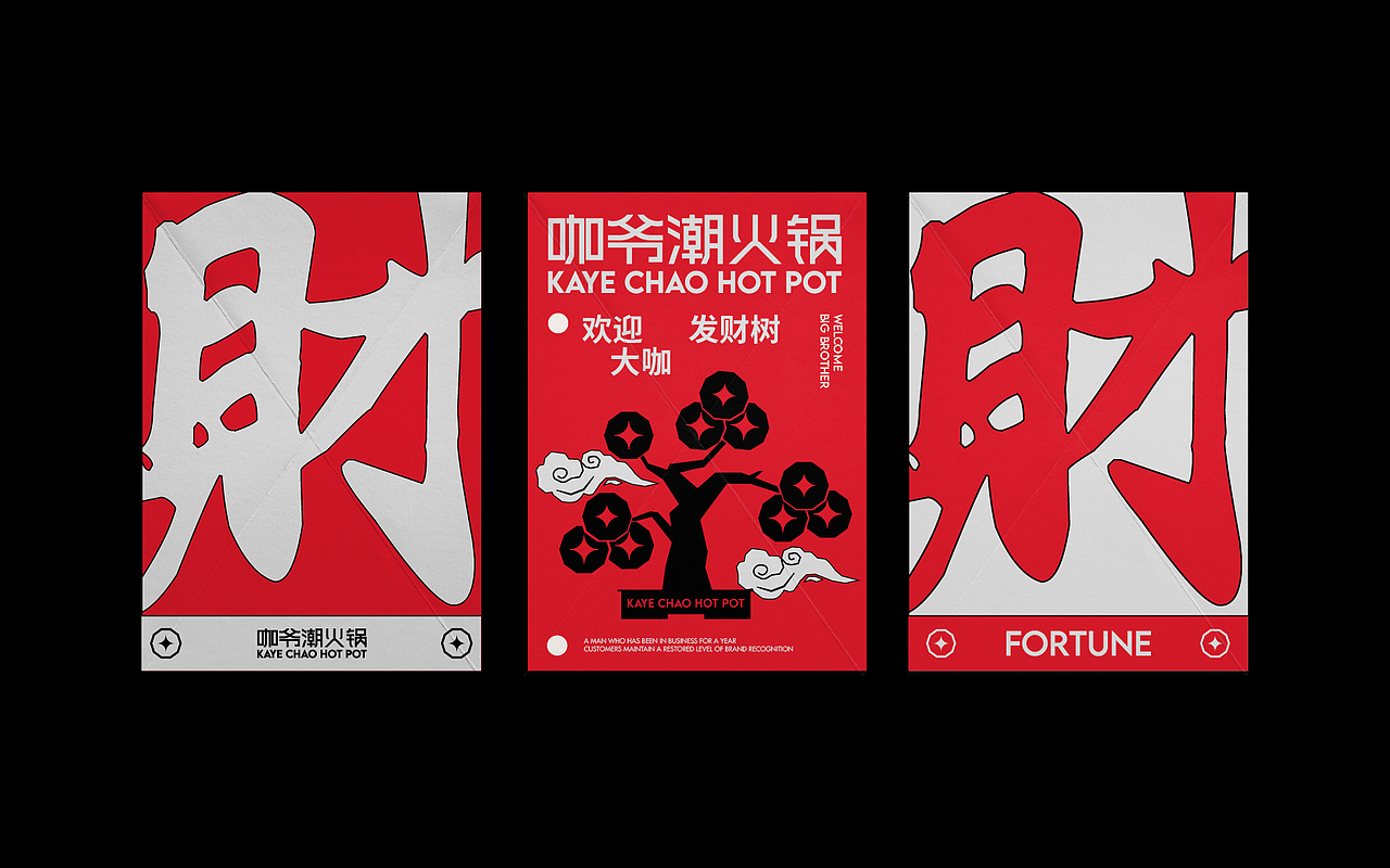 Emotional.D.LAB 咖爷潮火锅 | 大咖往里走