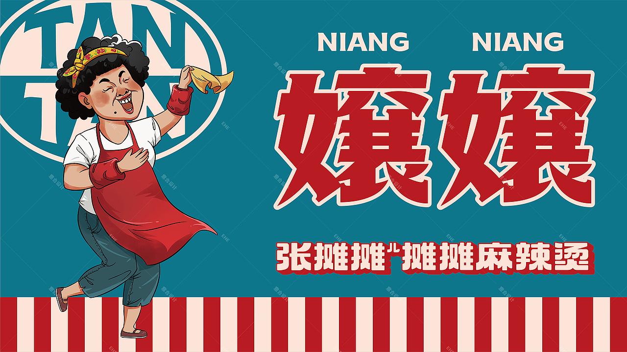 张摊摊——摊摊麻辣烫 坐下来的都是朋友（图ZMzA0NDE2NTAw） - 品牌 - 站酷设计师湖南意合品牌原创素材 - 站酷ZCOOL